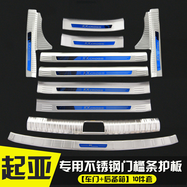 起亚18新智跑专用门槛条焕驰KXcross迎宾踏板福瑞迪后护板改装条