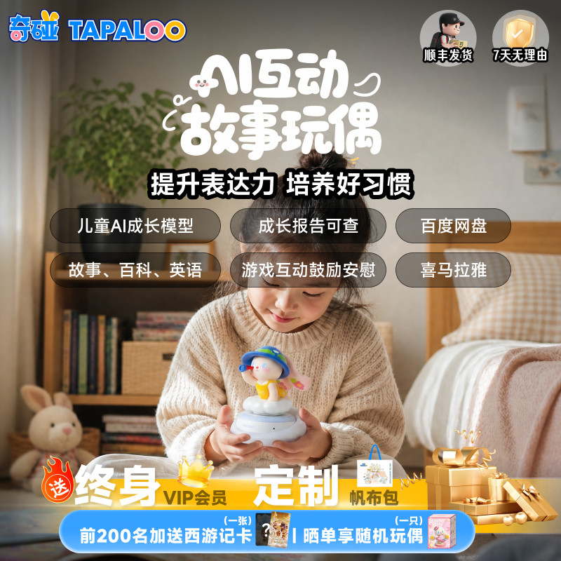 奇碰儿童AI益智陪伴豆包机器人