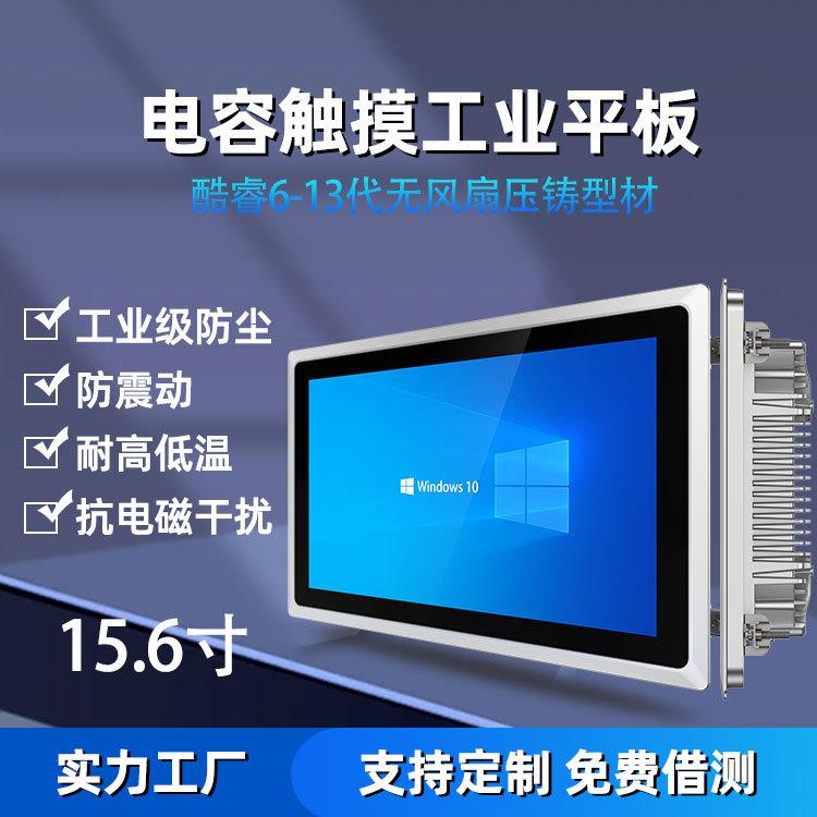 嵌入式工业平板电脑15.6寸i3i7i5-7200U工控一体机触控显示器智能
