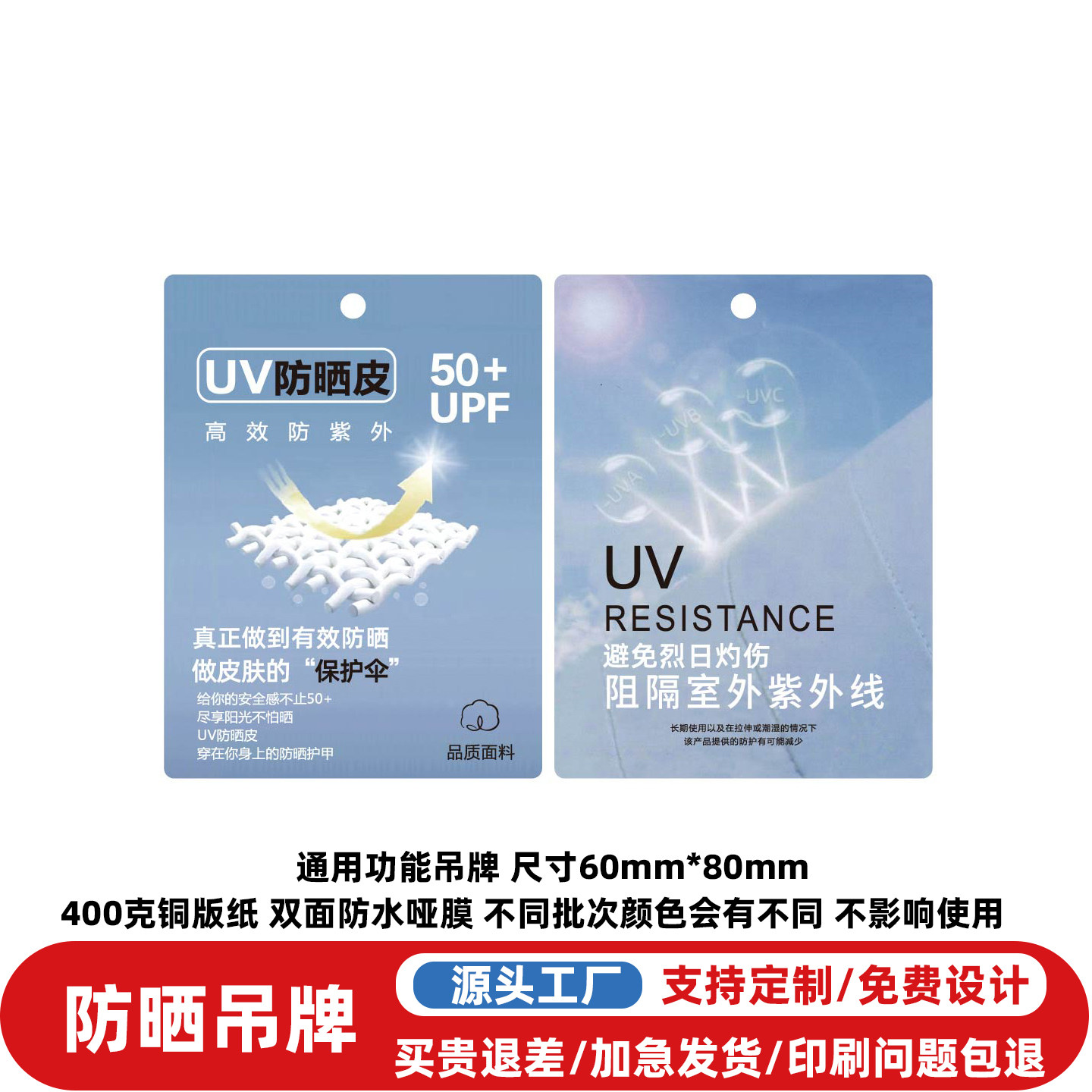 50+UPF防晒吊牌服装标识牌