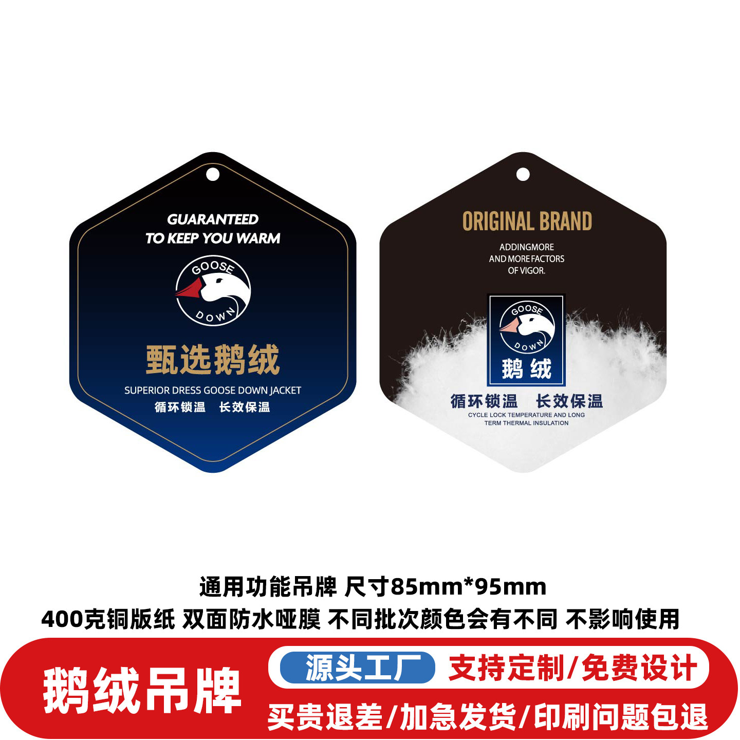 现货鹅绒保暖吊牌吊卡定制