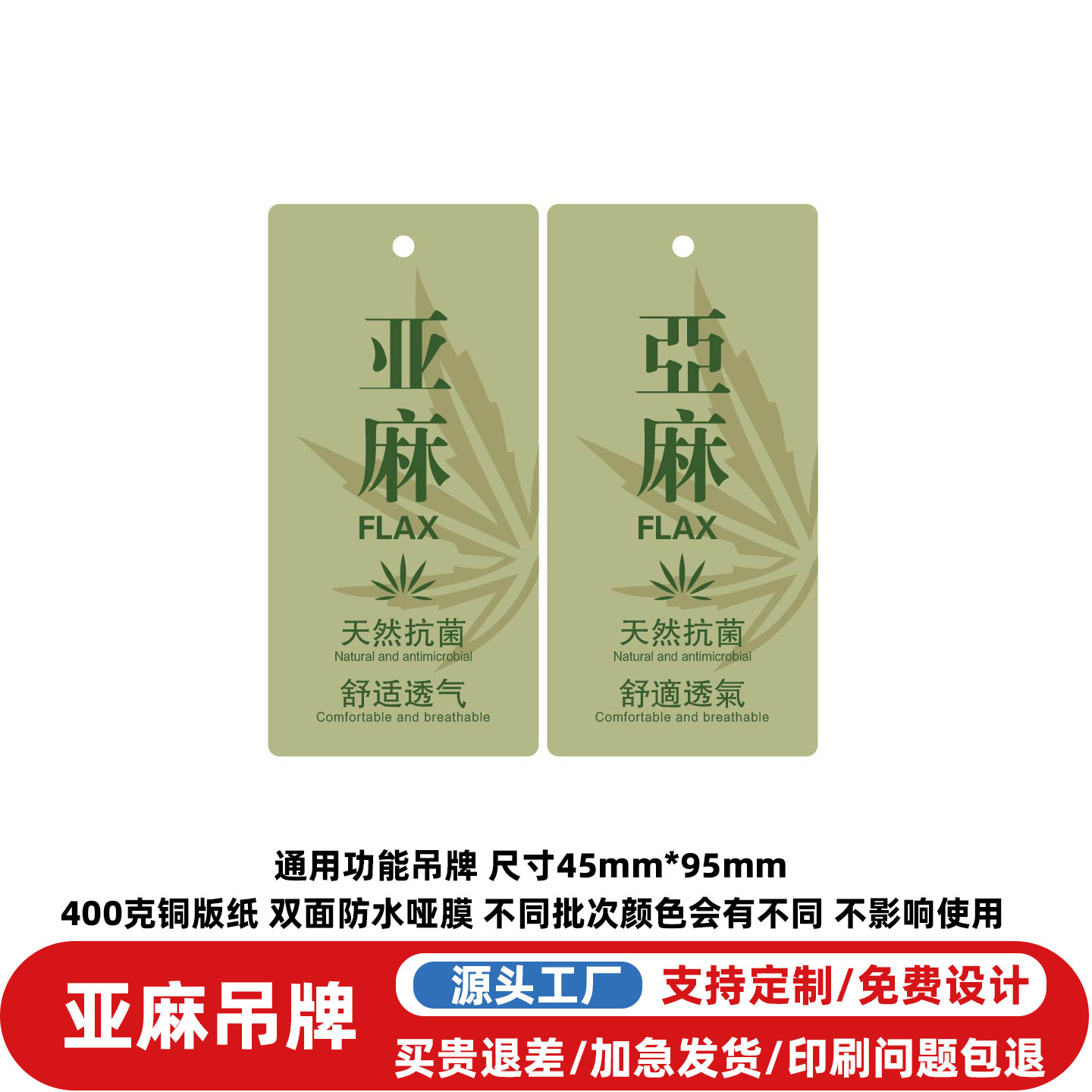 亚麻FLAX抗菌透气吊牌定制