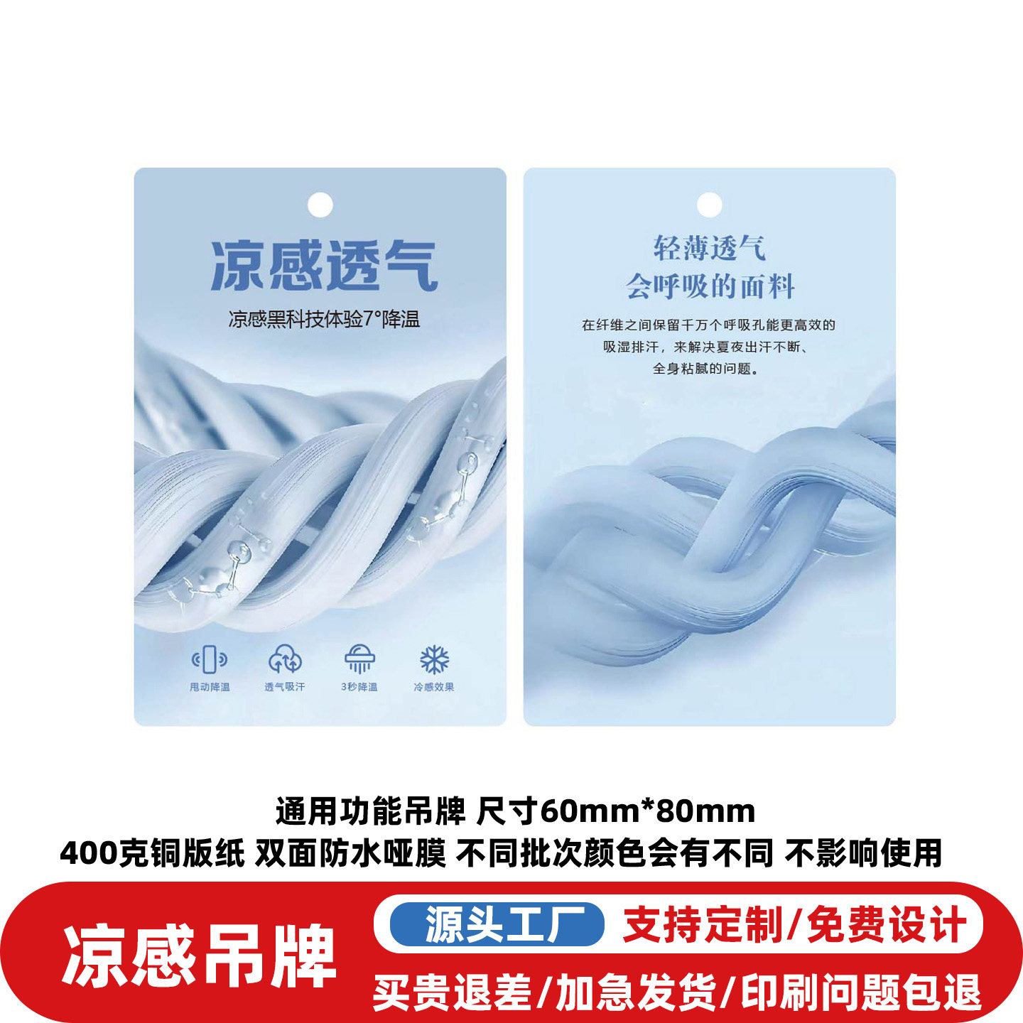 现货凉感透气吊牌定制