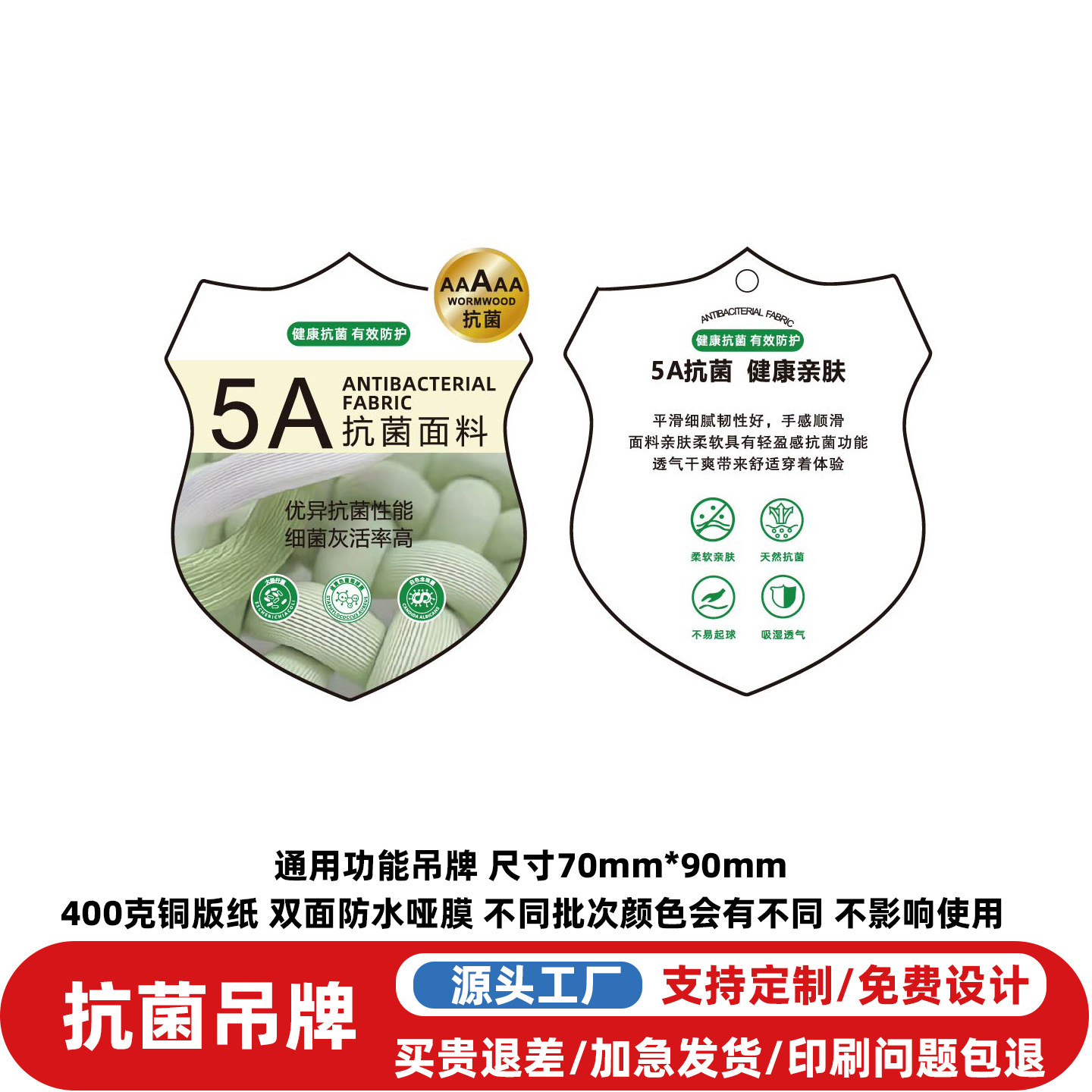 5A抗菌吊牌定制免费设计