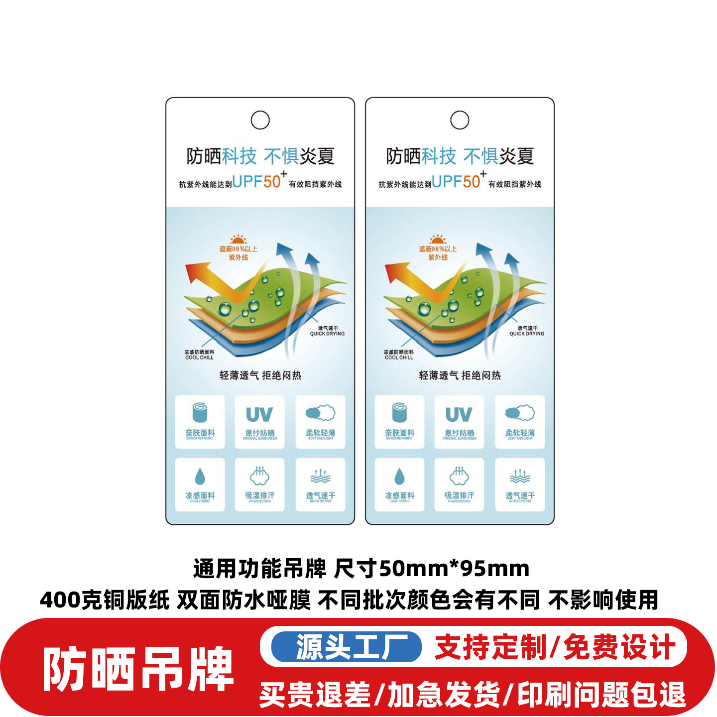 UPF50+防晒通用吊牌标签批发