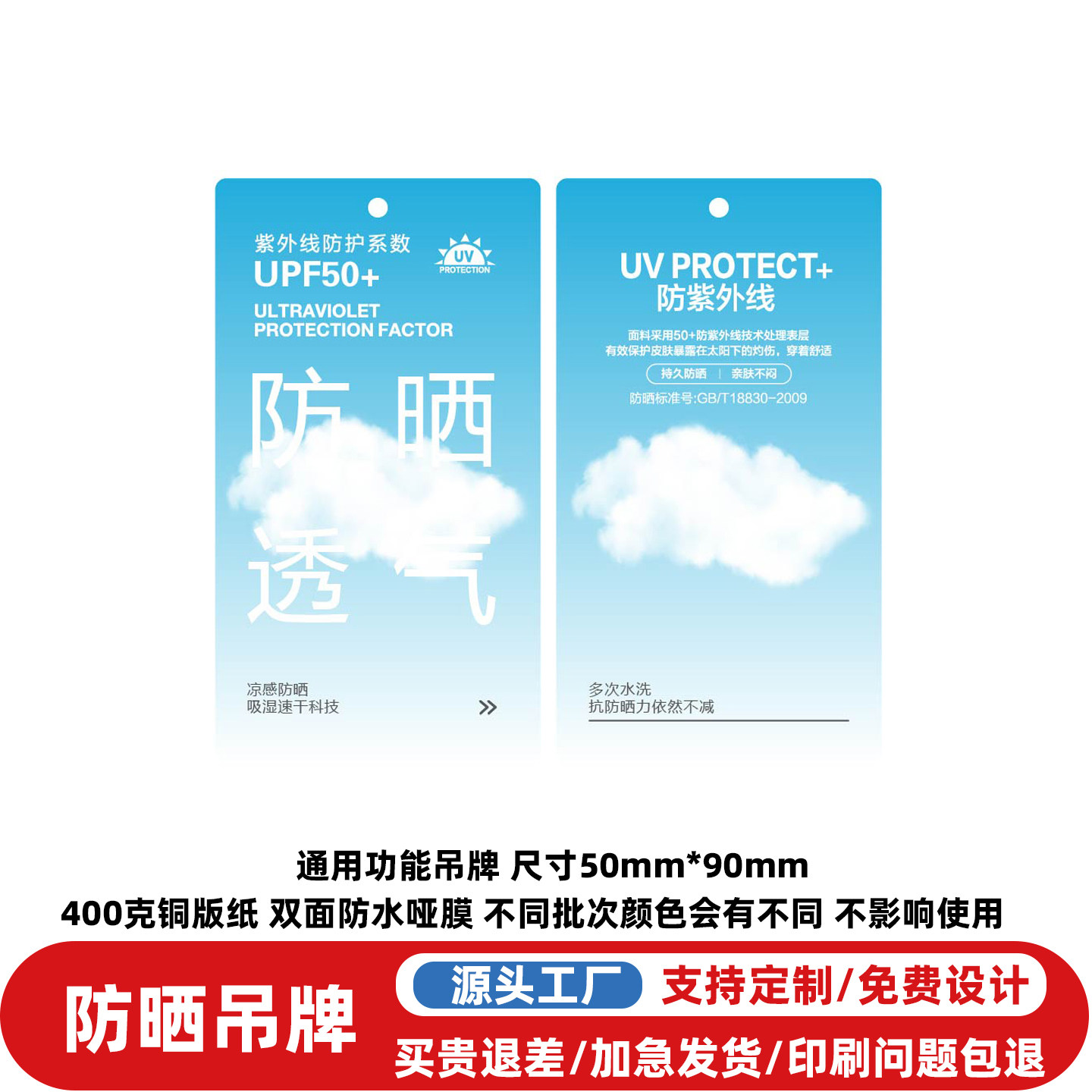 UPF50+防紫外线吊牌定制免费设计