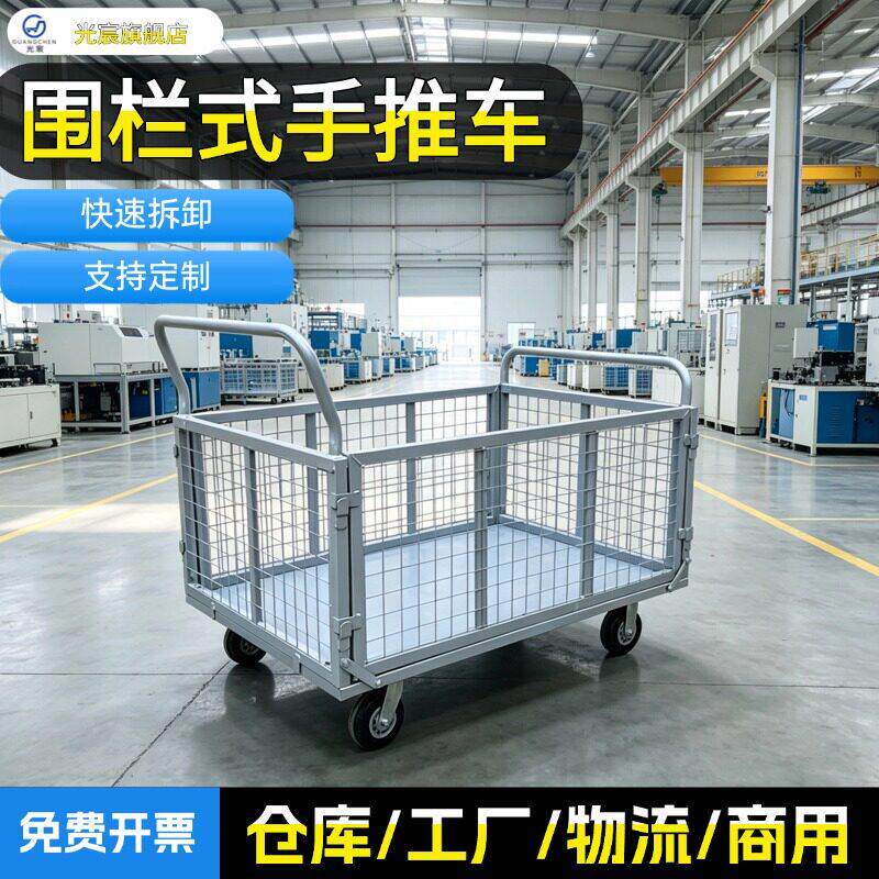 搬宸围栏手GC-088推车拉货运拣货笼车格小推车摆摊车物流快递光网
