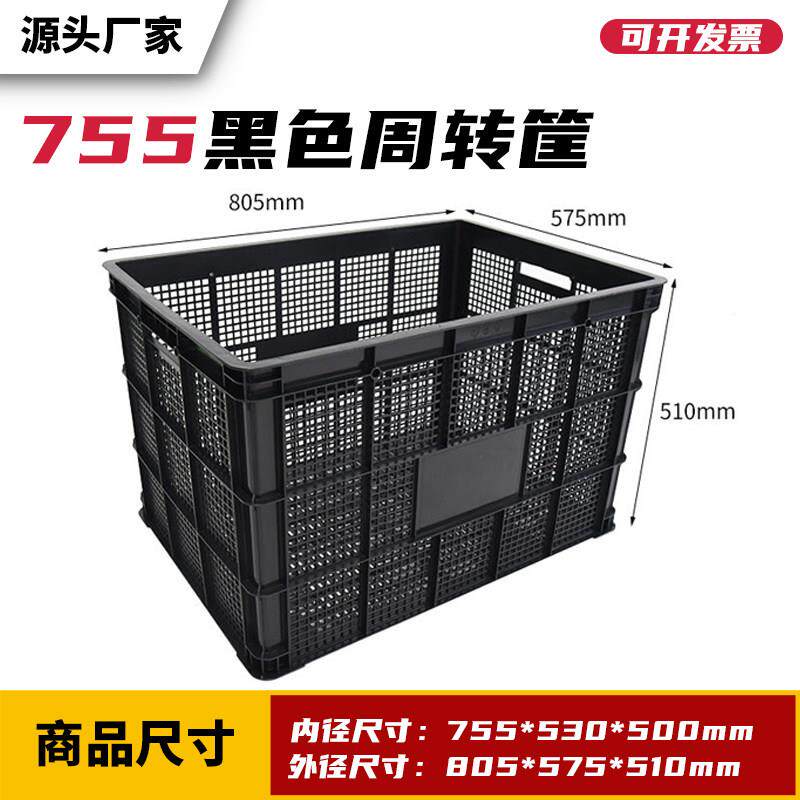 黑色755加大号塑料筐周转筐仓储流运输转中筐服物装收厚纳塑料筐