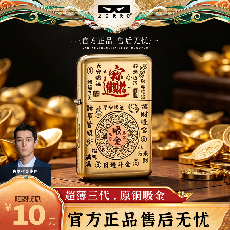 ZORRO佐罗超薄三代原铜吸金煤油打火机防风耐用复古送男友礼物