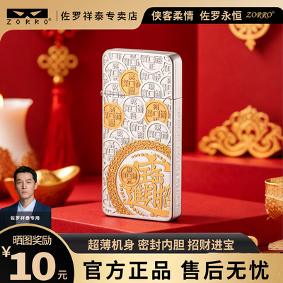 佐罗超薄黄铜煤油打火机可刻字