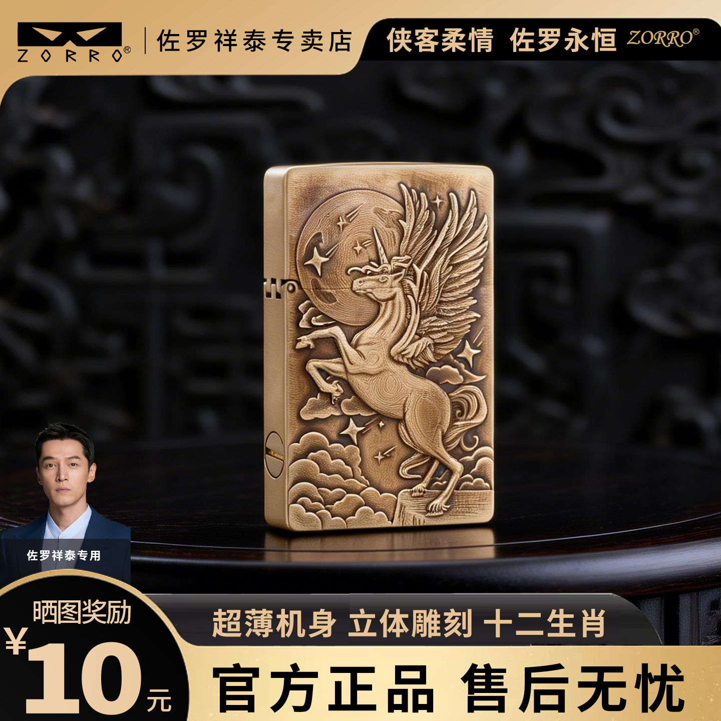 zorro佐罗正品黄铜煤油打火机立体浮雕十二生肖防风复古中国风
