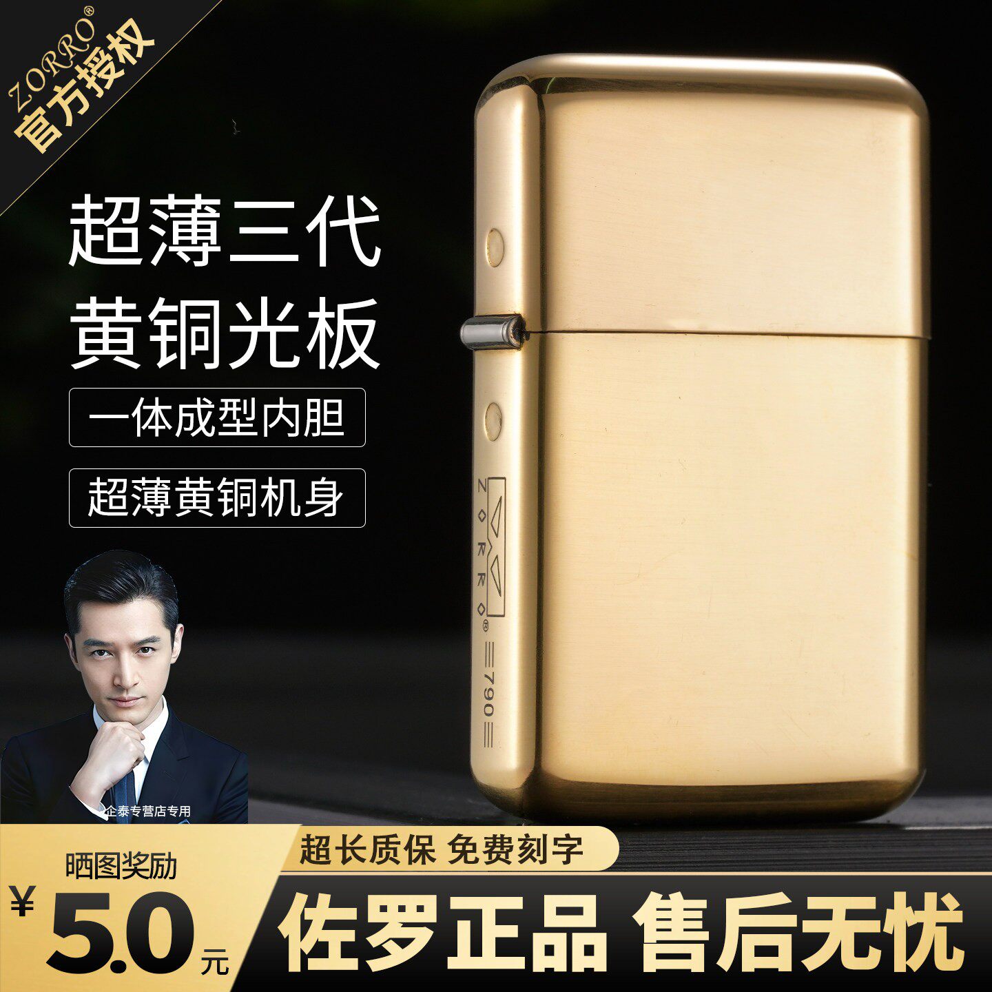 ZORRO佐罗新款三代正品超薄黄铜光板防风煤油打火机高端商务礼品
