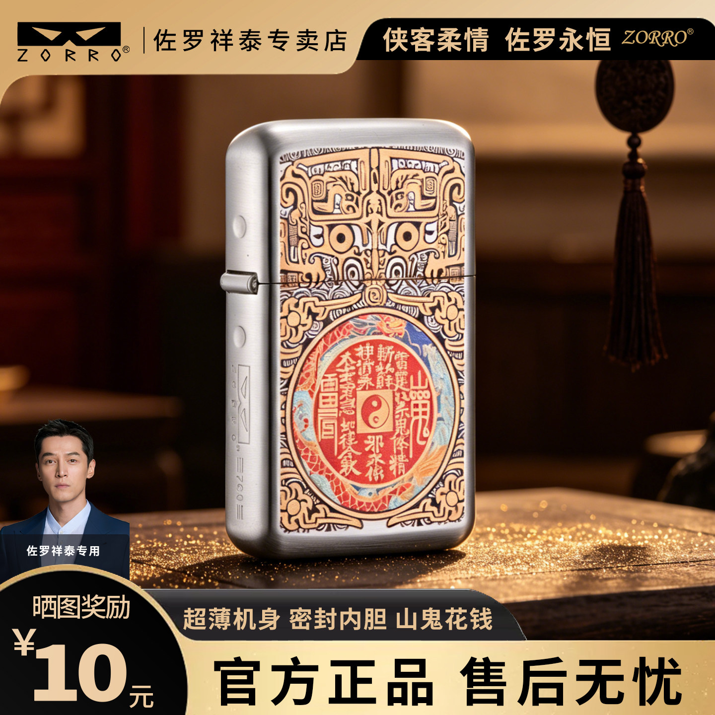 ZORRO佐罗三代山鬼花钱煤油打火机超薄防风中国风耐用男士礼品图片