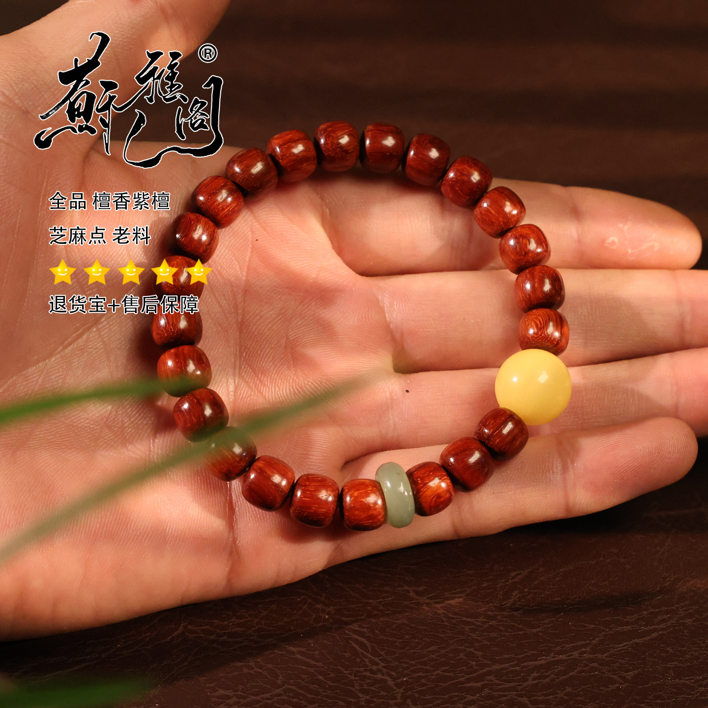 小叶紫檀老料桶珠手串 天然蜜蜡和田玉搭配 高油密易包浆