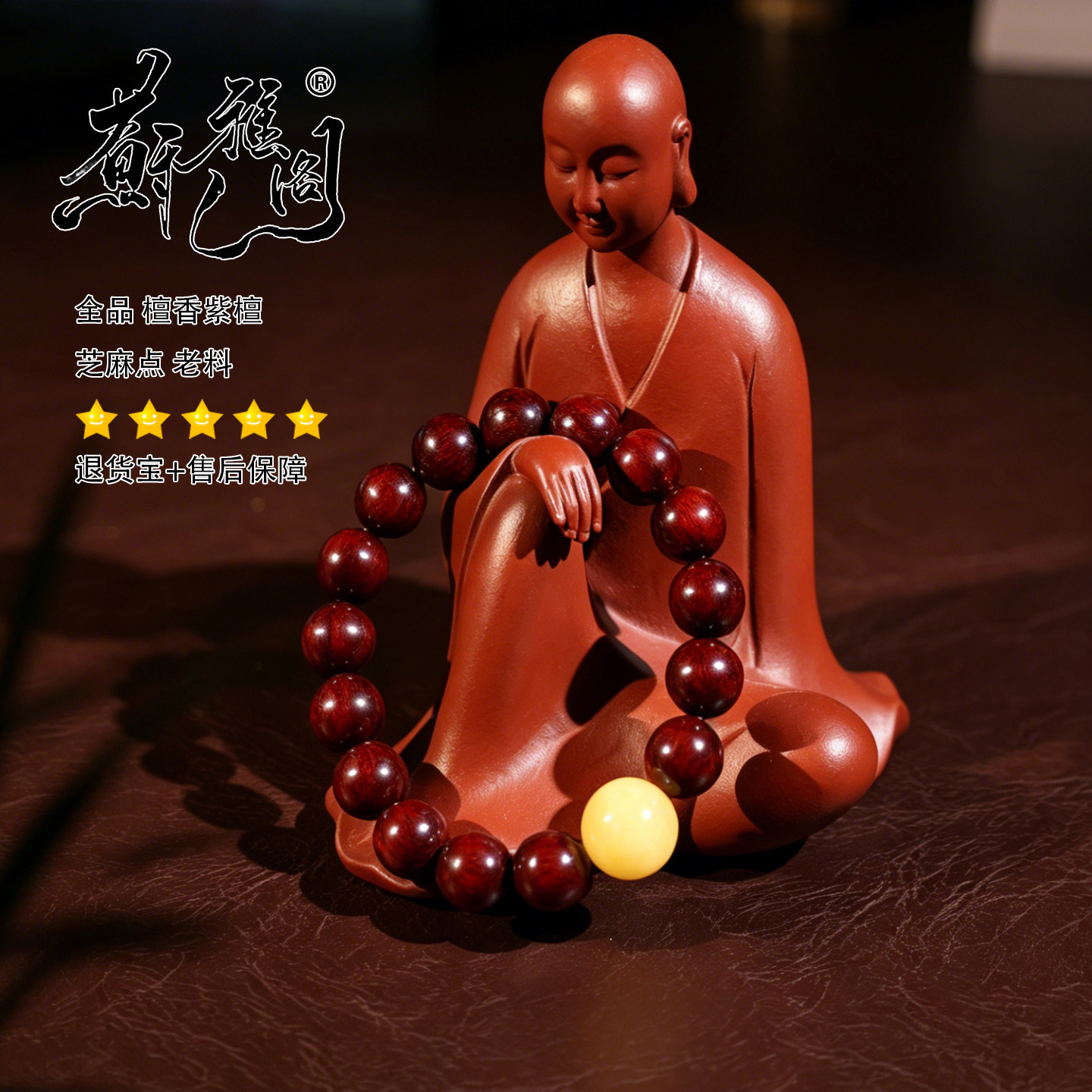 檀香紫檀(印度小叶紫檀)天然蜜蜡顶珠 高油密玻璃底盘玩手串