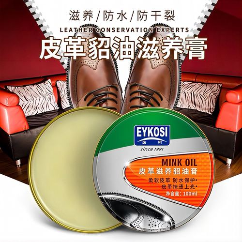 逸柯皮革滋养貂油膏100ml