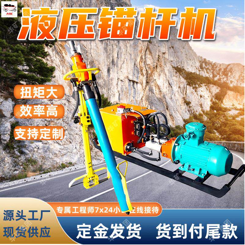 液压锚杆钻机 钻孔安装锚杆锚索MYT-180/280煤矿用液压锚杆钻机