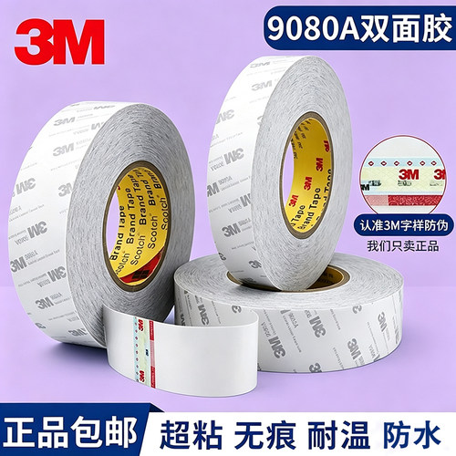 3M9080A强力透明不留痕双面胶