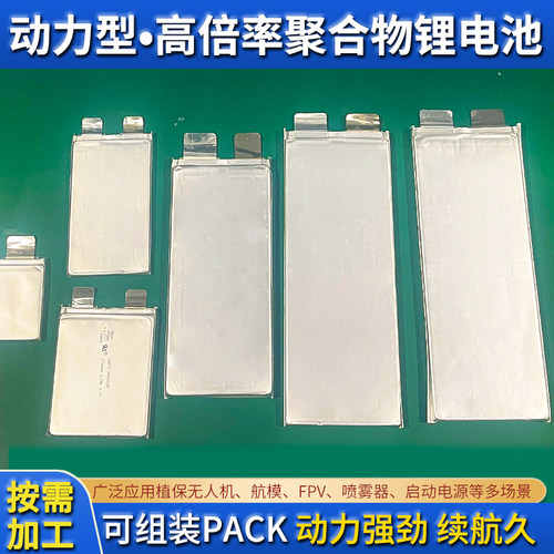 三元锂软包高倍率电池组持久续航
