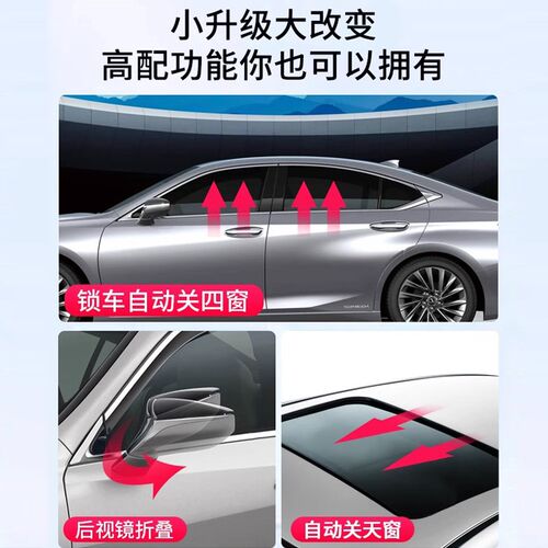适用雷克萨斯ES200自动后视镜折叠es300h改装ux260一键折耳升窗器