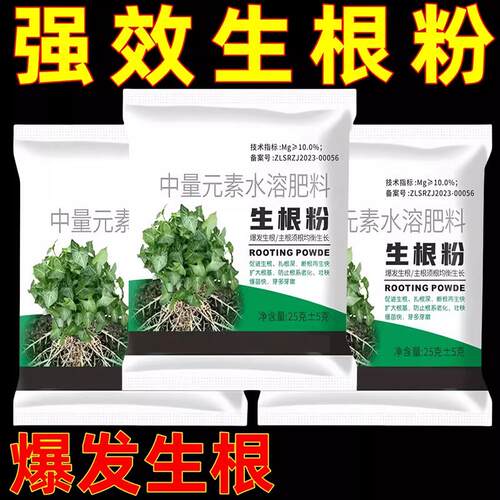【强力生根粉】通用强力生根粉天然强效生根快速焕发新根植物通用