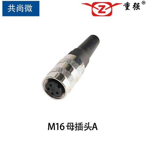重强M16航空插头 J09工业连接器母头公座2芯3P4芯5671214161924芯