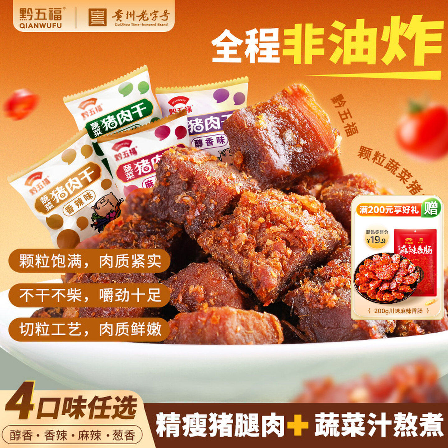 黔五福蔬菜猪肉干猪肉粒肉丝非猪肉脯休闲春游零食解馋贵州特产