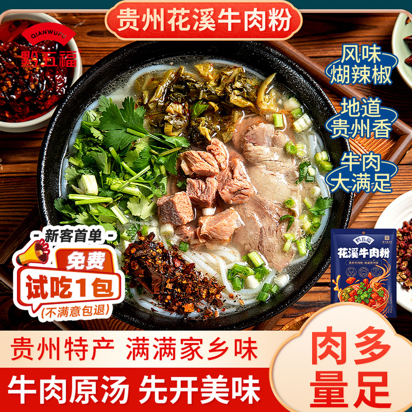 贵州花溪牛肉粉米粉原汤速食贵阳特色方便特产正宗小吃羊肉粉特产
