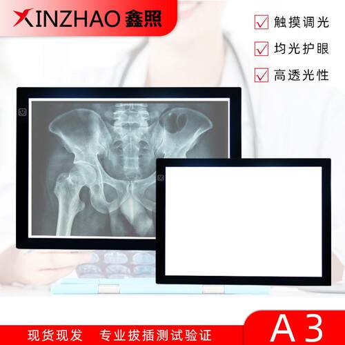 鑫照led画板A4A3拷贝台临摹台绘画板医院看X光片台拷贝板调光