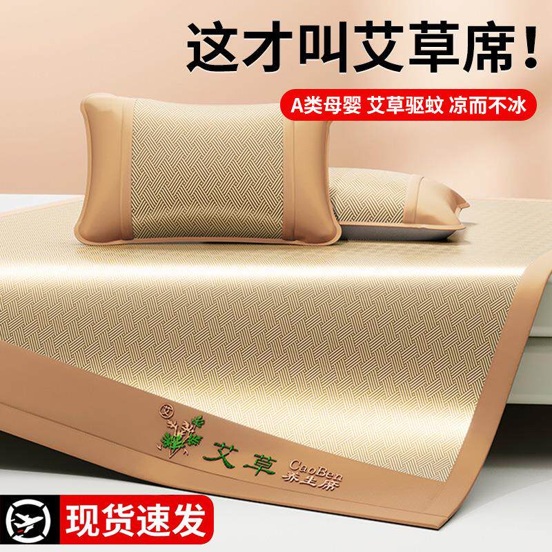 艾草冰丝凉席2025新款夏季藤席子可机洗学生宿舍单人竹席床笠