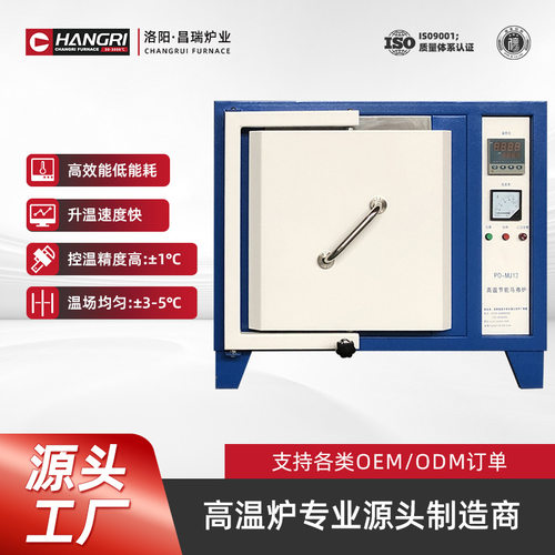 昌瑞 1400℃ 智能箱式电阻炉 工业马弗炉  实验室马弗炉生产