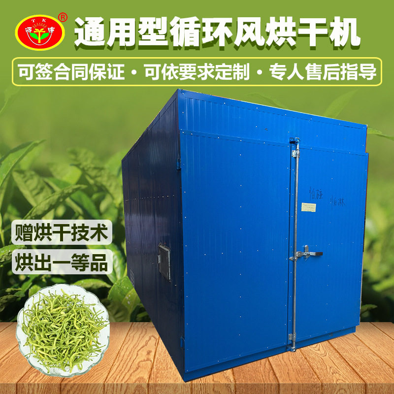 通康食品烘干机正反转热风循环烘箱花椒海鲜干燥箱多功能工业烤箱