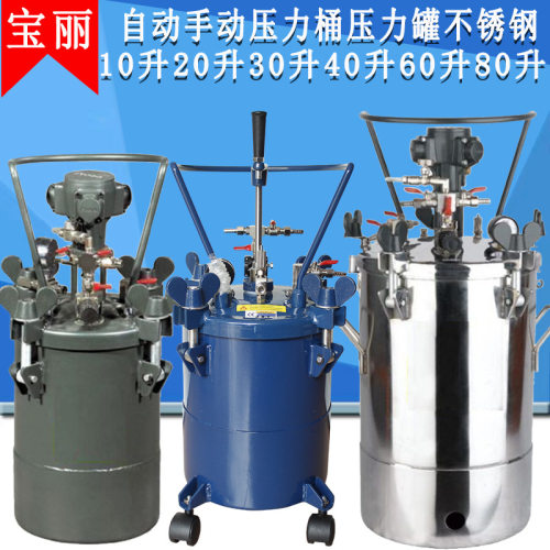 宝丽压力桶RT10M不锈钢内胆手动搅拌压力桶20M40MRT60M压力桶