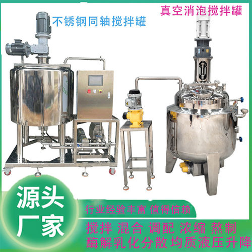 小型不锈钢乳化罐316反应釜双层液体加热搅拌罐 胶水混合罐