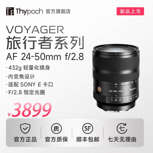 叙Thypoch旅行者AF24-50mmF2.8
