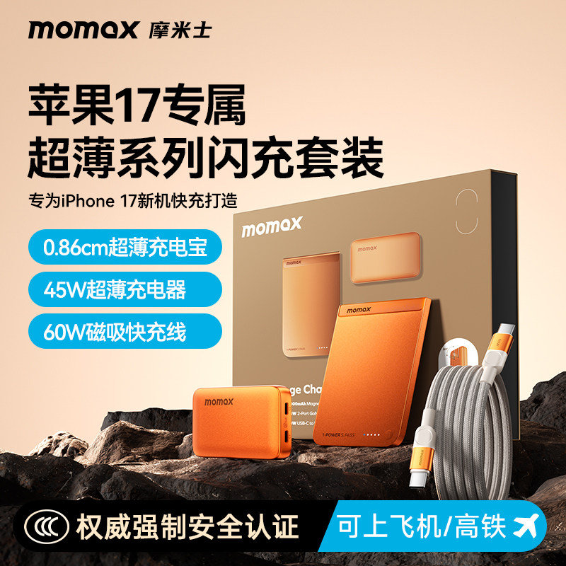 3C认证可上飞机2026新款MOMAX摩米士10000毫安真15W快充磁吸无线充电宝高档礼盒magsafe适用于iPhone17苹果15