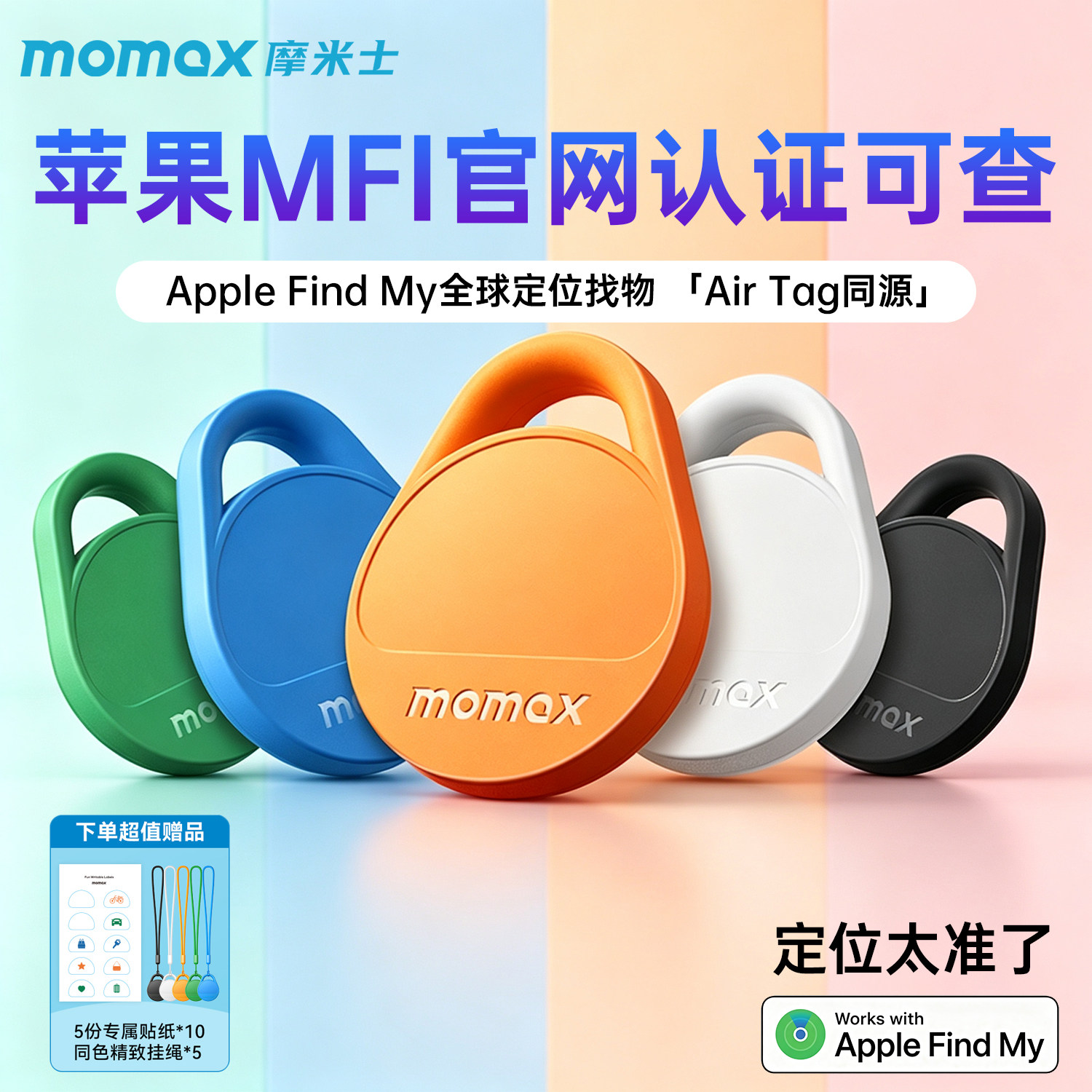 MOMAX摩米士迷你定位防丢器追踪器平替Tag电动车自行车行李查询