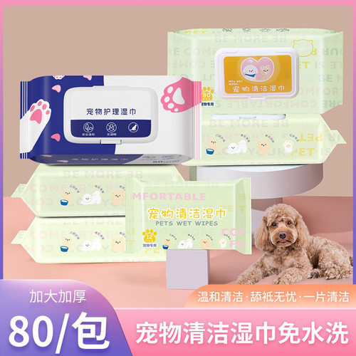 宠物专用清洁湿巾｜猫咪狗狗干洗