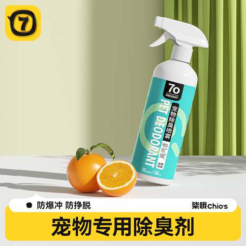 宠物专用除臭喷雾｜狗狗猫咪尿味