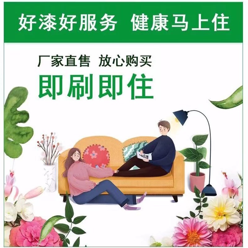 乳胶漆内墙漆白漆水性漆亮白涂料墙面漆室内白色彩色漆无味环保