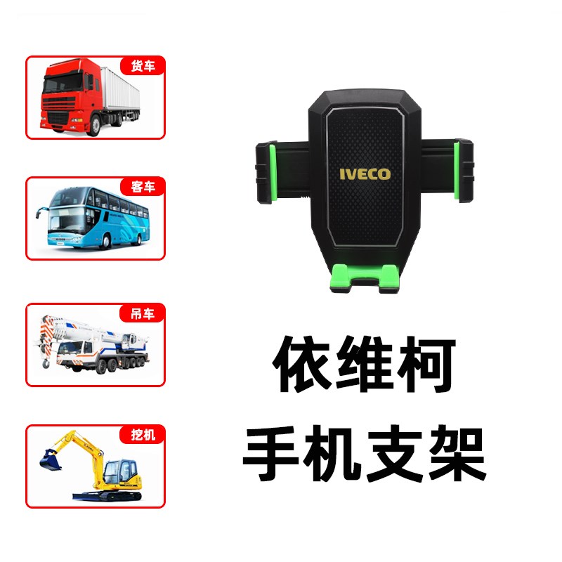 南京依维柯得意A35宝迪A32欧胜手机车载手机支架防震车用导航专用图片