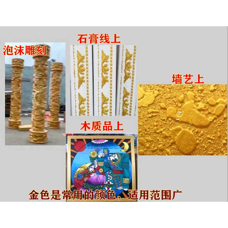 丙烯颜料珠光金色银色手绘染料美术绘涂料金属色内外墙泡沫墙工程