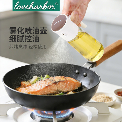 loveharbor喷雾油壶250ml