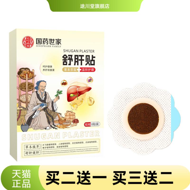 国药世家舒肝贴舒气护肝贴穴位