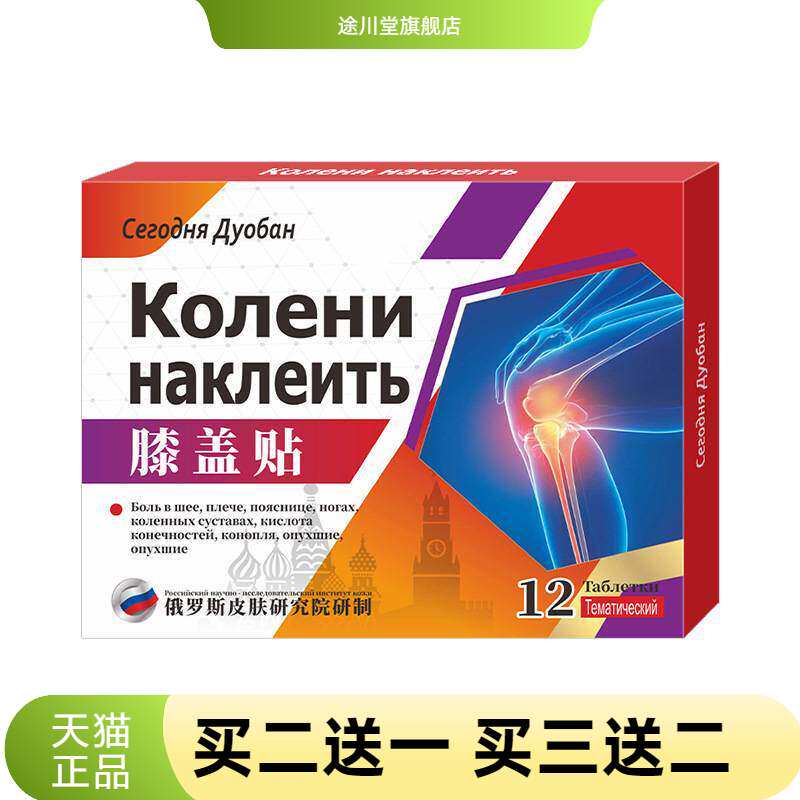 盖贴滑膜康型滑膜半月板膝盖不适关节难受磨损腿部滑膜积水膏药贴