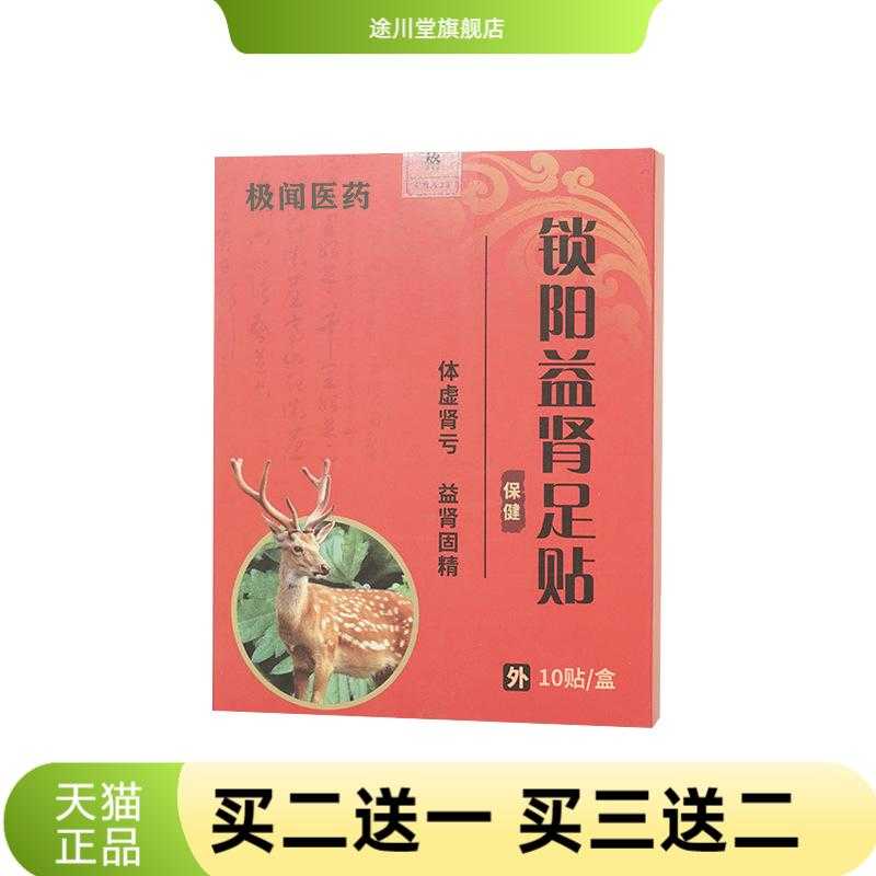 极闻医药锁阳足贴足部护理保健