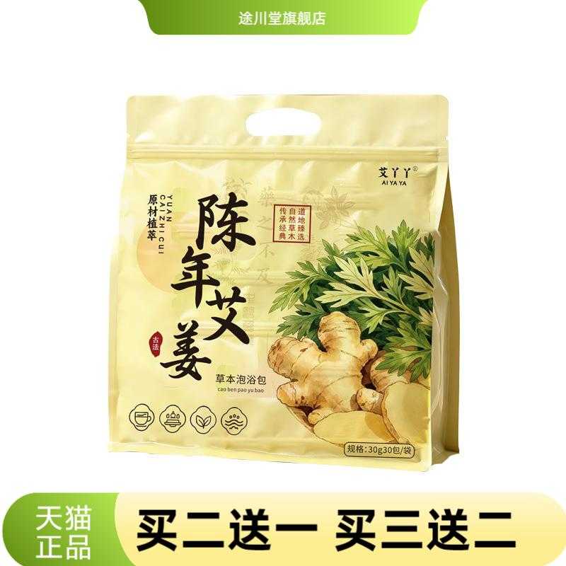 艾叶生姜花椒泡脚包艾草泡脚女士