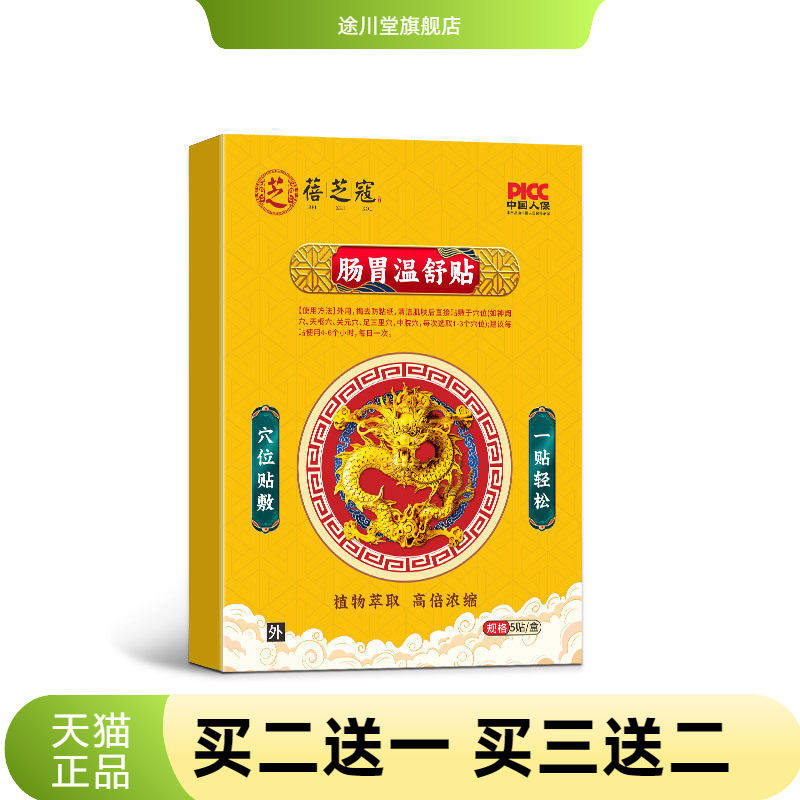 蓓芝寇肠胃温舒贴穴位贴肠胃保健贴化积食防胀气积食脾胃肚脐