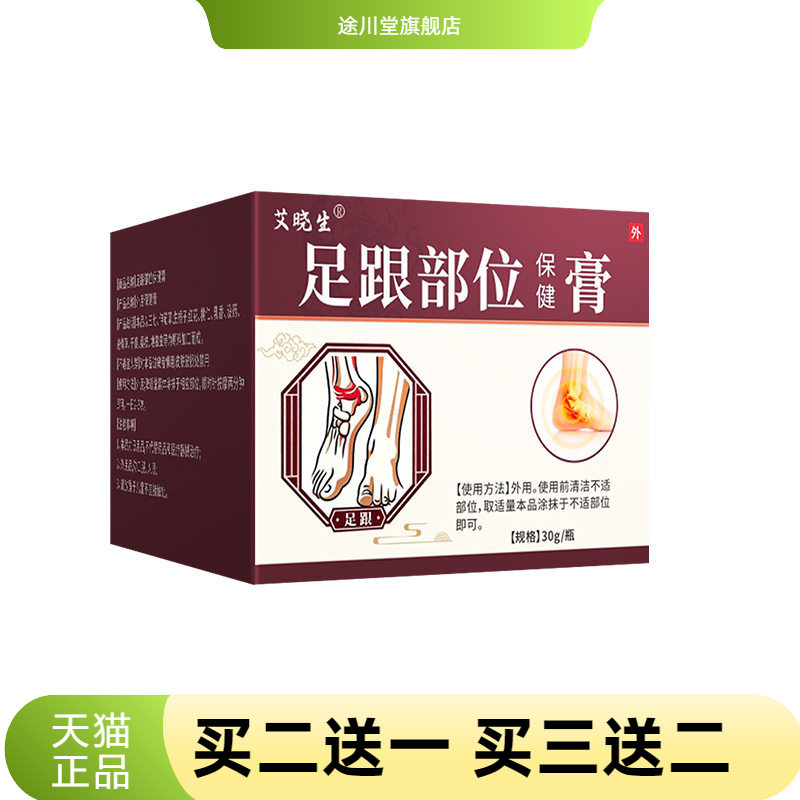 足跟部位保健膏脚部关节温灸膏