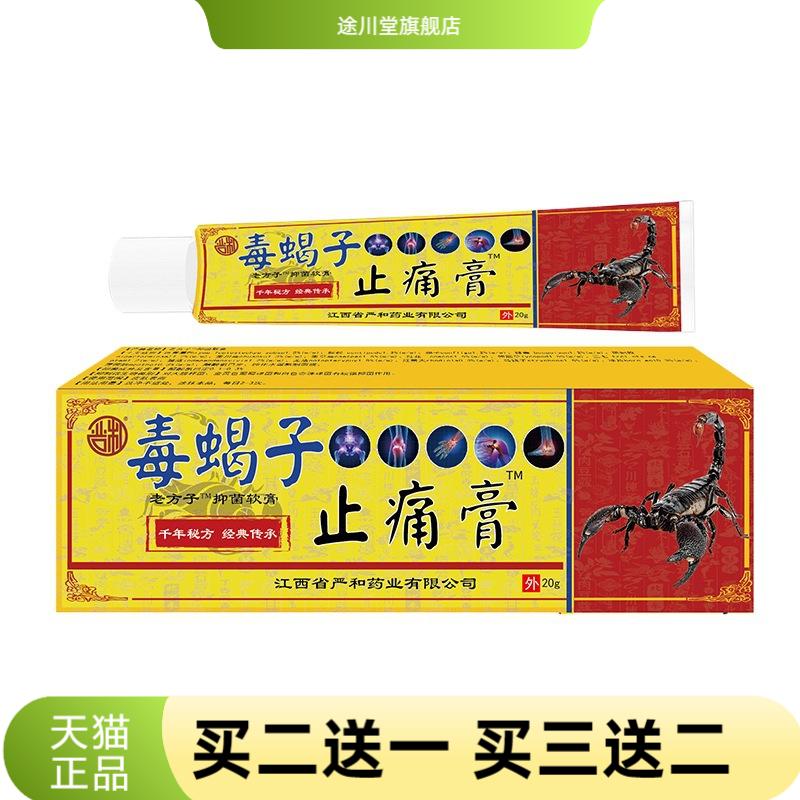毒蝎子缓解膏新品经络软膏按摩膏